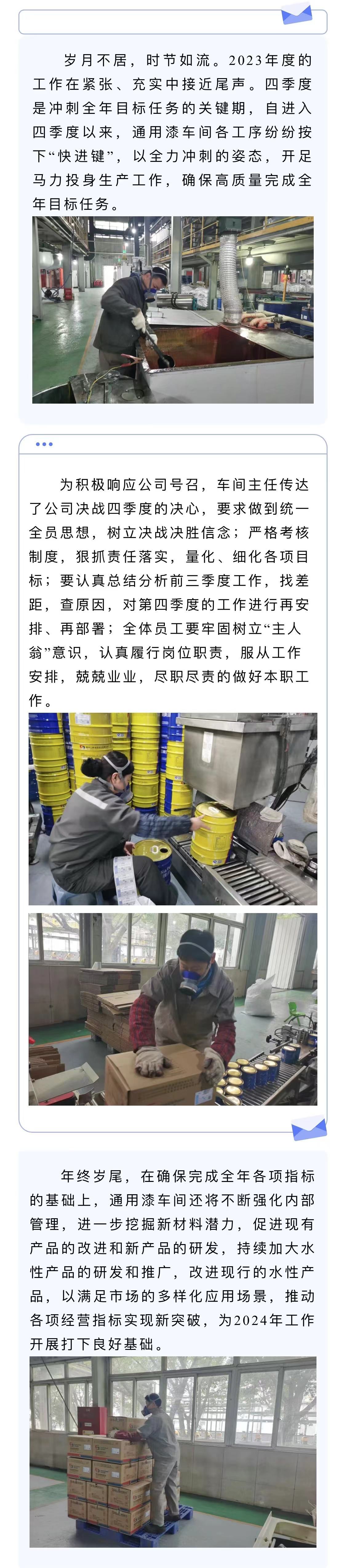 冲刺四季度，奋战年目标